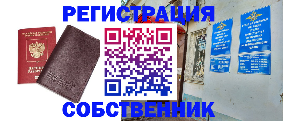 временная регистрация собственник в Канске