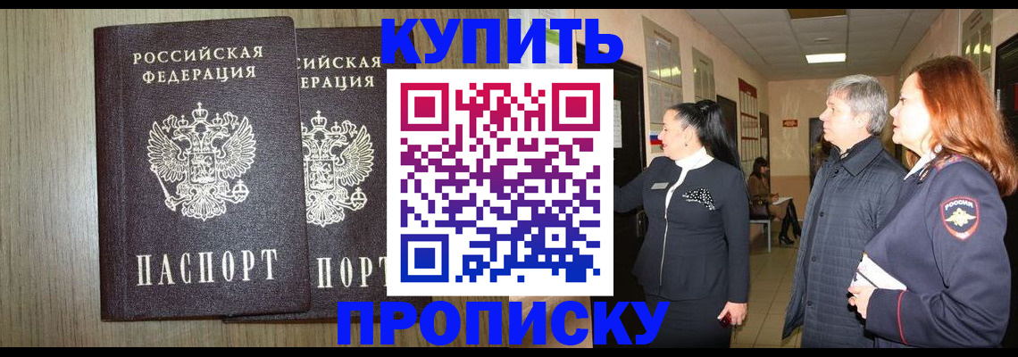где прописаться в Канске