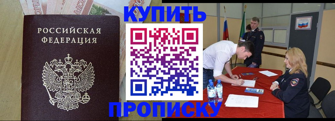 прописка 2025 в Канске