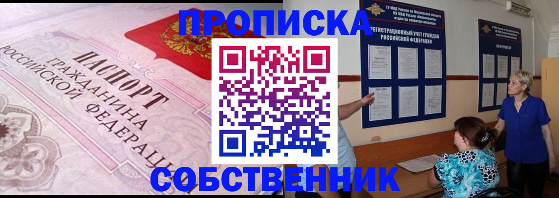 временная регистрация недорого в Канске