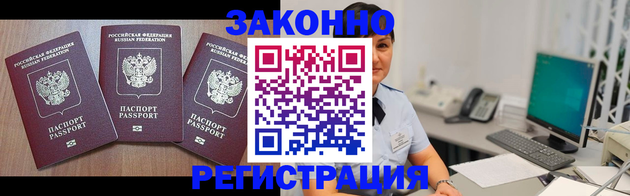 миграционный учет в Канске